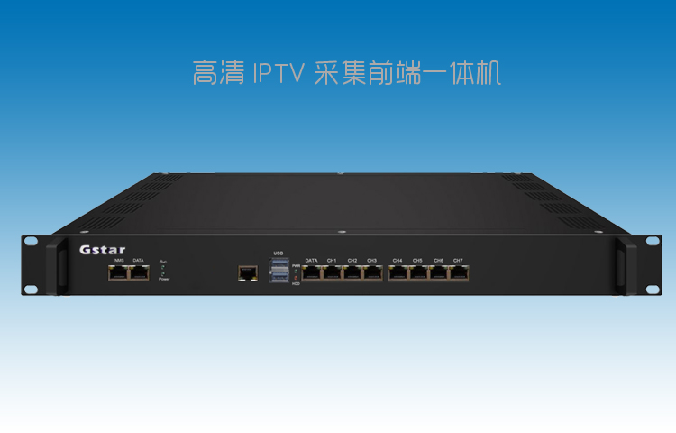 高清IPTV前端主機（jī）