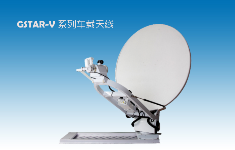 車載衛（wèi）星通信天線