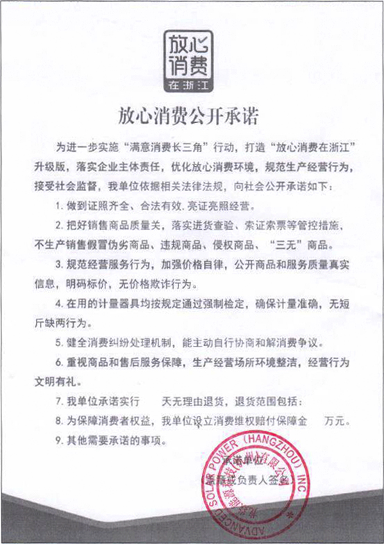 放心消費公開承諾書.jpg