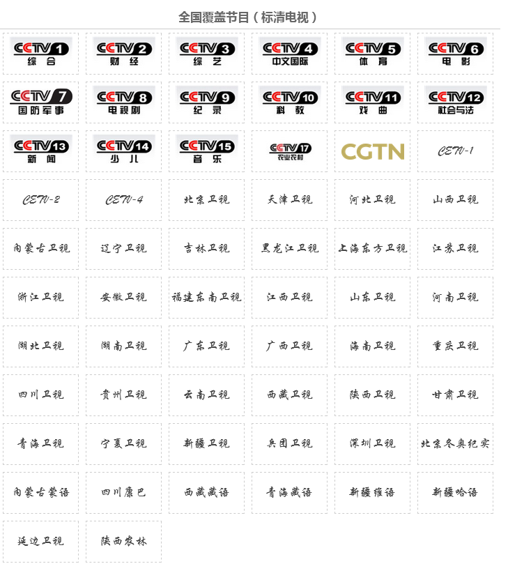 戶（hù）戶通高清接收機