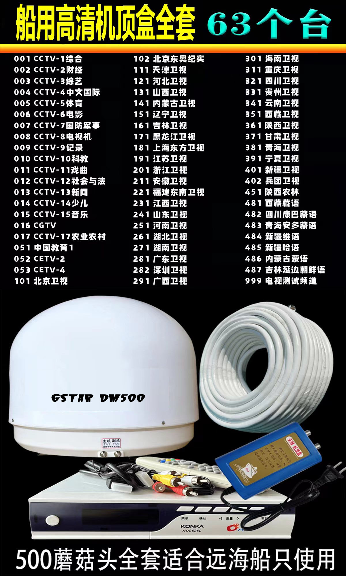 船舶衛星天（tiān）線