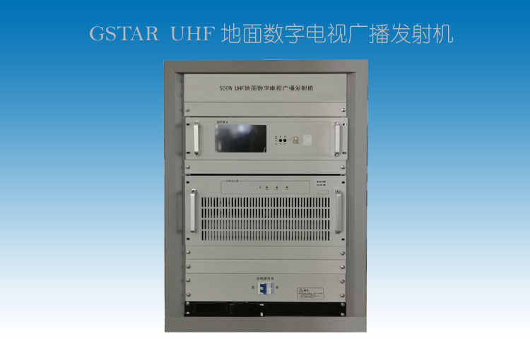 地麵數字電視發射機